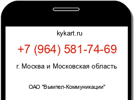 Информация о номере телефона +7 (964) 581-74-69: регион, оператор