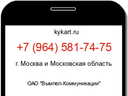 Информация о номере телефона +7 (964) 581-74-75: регион, оператор
