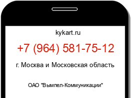 Информация о номере телефона +7 (964) 581-75-12: регион, оператор