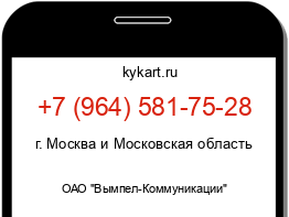 Информация о номере телефона +7 (964) 581-75-28: регион, оператор