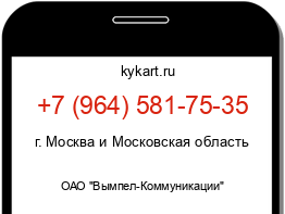 Информация о номере телефона +7 (964) 581-75-35: регион, оператор