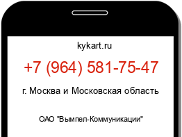 Информация о номере телефона +7 (964) 581-75-47: регион, оператор