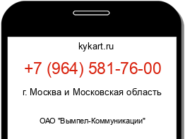 Информация о номере телефона +7 (964) 581-76-00: регион, оператор