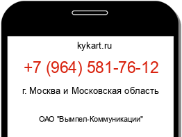 Информация о номере телефона +7 (964) 581-76-12: регион, оператор