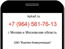 Информация о номере телефона +7 (964) 581-76-13: регион, оператор