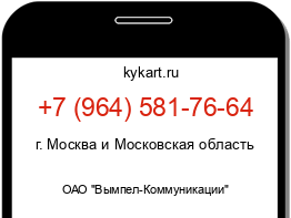Информация о номере телефона +7 (964) 581-76-64: регион, оператор