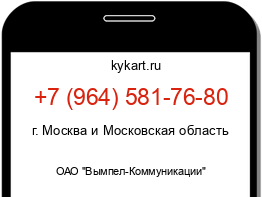 Информация о номере телефона +7 (964) 581-76-80: регион, оператор