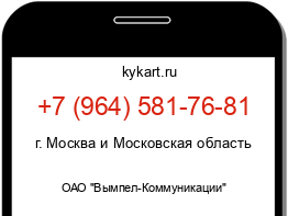 Информация о номере телефона +7 (964) 581-76-81: регион, оператор