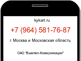 Информация о номере телефона +7 (964) 581-76-87: регион, оператор