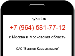 Информация о номере телефона +7 (964) 581-77-12: регион, оператор