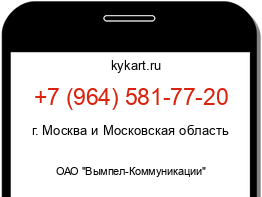 Информация о номере телефона +7 (964) 581-77-20: регион, оператор