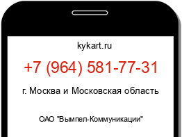 Информация о номере телефона +7 (964) 581-77-31: регион, оператор