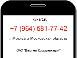 Информация о номере телефона +7 (964) 581-77-42: регион, оператор