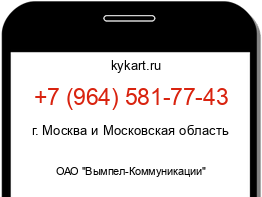 Информация о номере телефона +7 (964) 581-77-43: регион, оператор