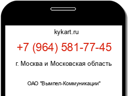Информация о номере телефона +7 (964) 581-77-45: регион, оператор