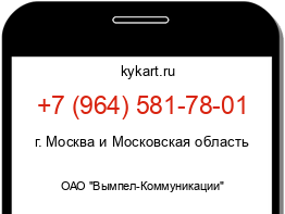 Информация о номере телефона +7 (964) 581-78-01: регион, оператор