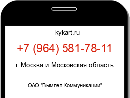 Информация о номере телефона +7 (964) 581-78-11: регион, оператор