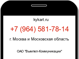 Информация о номере телефона +7 (964) 581-78-14: регион, оператор