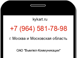 Информация о номере телефона +7 (964) 581-78-98: регион, оператор