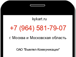 Информация о номере телефона +7 (964) 581-79-07: регион, оператор