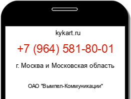 Информация о номере телефона +7 (964) 581-80-01: регион, оператор
