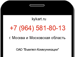 Информация о номере телефона +7 (964) 581-80-13: регион, оператор
