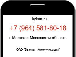 Информация о номере телефона +7 (964) 581-80-18: регион, оператор