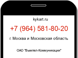 Информация о номере телефона +7 (964) 581-80-20: регион, оператор