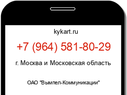 Информация о номере телефона +7 (964) 581-80-29: регион, оператор