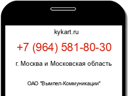 Информация о номере телефона +7 (964) 581-80-30: регион, оператор