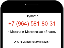 Информация о номере телефона +7 (964) 581-80-31: регион, оператор