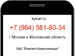 Информация о номере телефона +7 (964) 581-80-34: регион, оператор