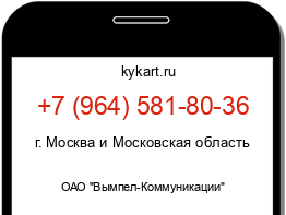 Информация о номере телефона +7 (964) 581-80-36: регион, оператор