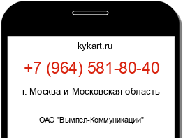 Информация о номере телефона +7 (964) 581-80-40: регион, оператор