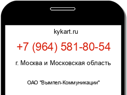 Информация о номере телефона +7 (964) 581-80-54: регион, оператор