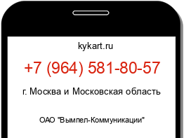 Информация о номере телефона +7 (964) 581-80-57: регион, оператор