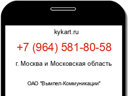 Информация о номере телефона +7 (964) 581-80-58: регион, оператор