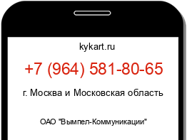 Информация о номере телефона +7 (964) 581-80-65: регион, оператор