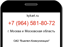 Информация о номере телефона +7 (964) 581-80-72: регион, оператор