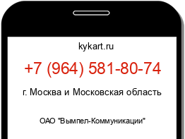 Информация о номере телефона +7 (964) 581-80-74: регион, оператор