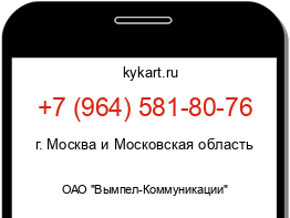 Информация о номере телефона +7 (964) 581-80-76: регион, оператор