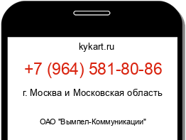 Информация о номере телефона +7 (964) 581-80-86: регион, оператор