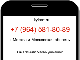 Информация о номере телефона +7 (964) 581-80-89: регион, оператор
