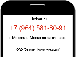Информация о номере телефона +7 (964) 581-80-91: регион, оператор