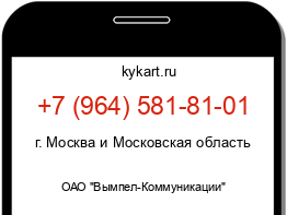 Информация о номере телефона +7 (964) 581-81-01: регион, оператор