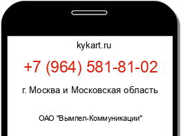 Информация о номере телефона +7 (964) 581-81-02: регион, оператор