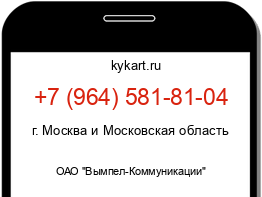 Информация о номере телефона +7 (964) 581-81-04: регион, оператор
