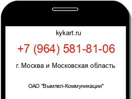 Информация о номере телефона +7 (964) 581-81-06: регион, оператор