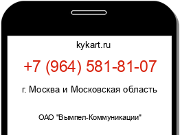 Информация о номере телефона +7 (964) 581-81-07: регион, оператор