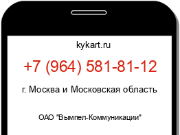 Информация о номере телефона +7 (964) 581-81-12: регион, оператор